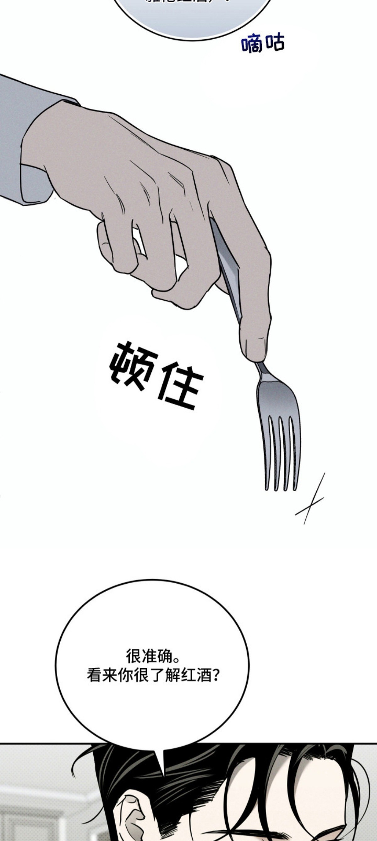 致命醇香 - 收留 - 第8页