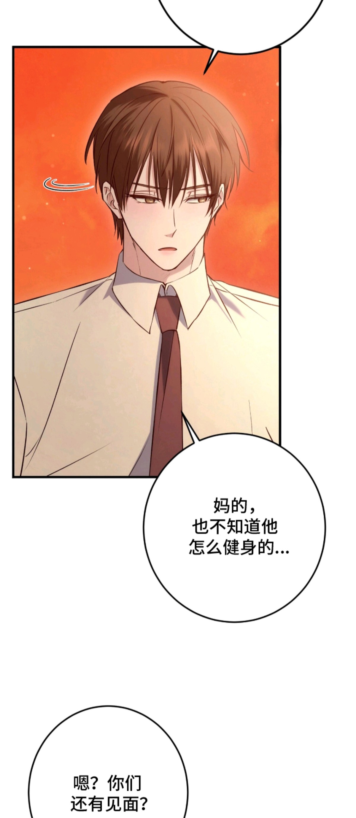 丈夫的隐秘指令 - 被欺负的狠人 - 第27页
