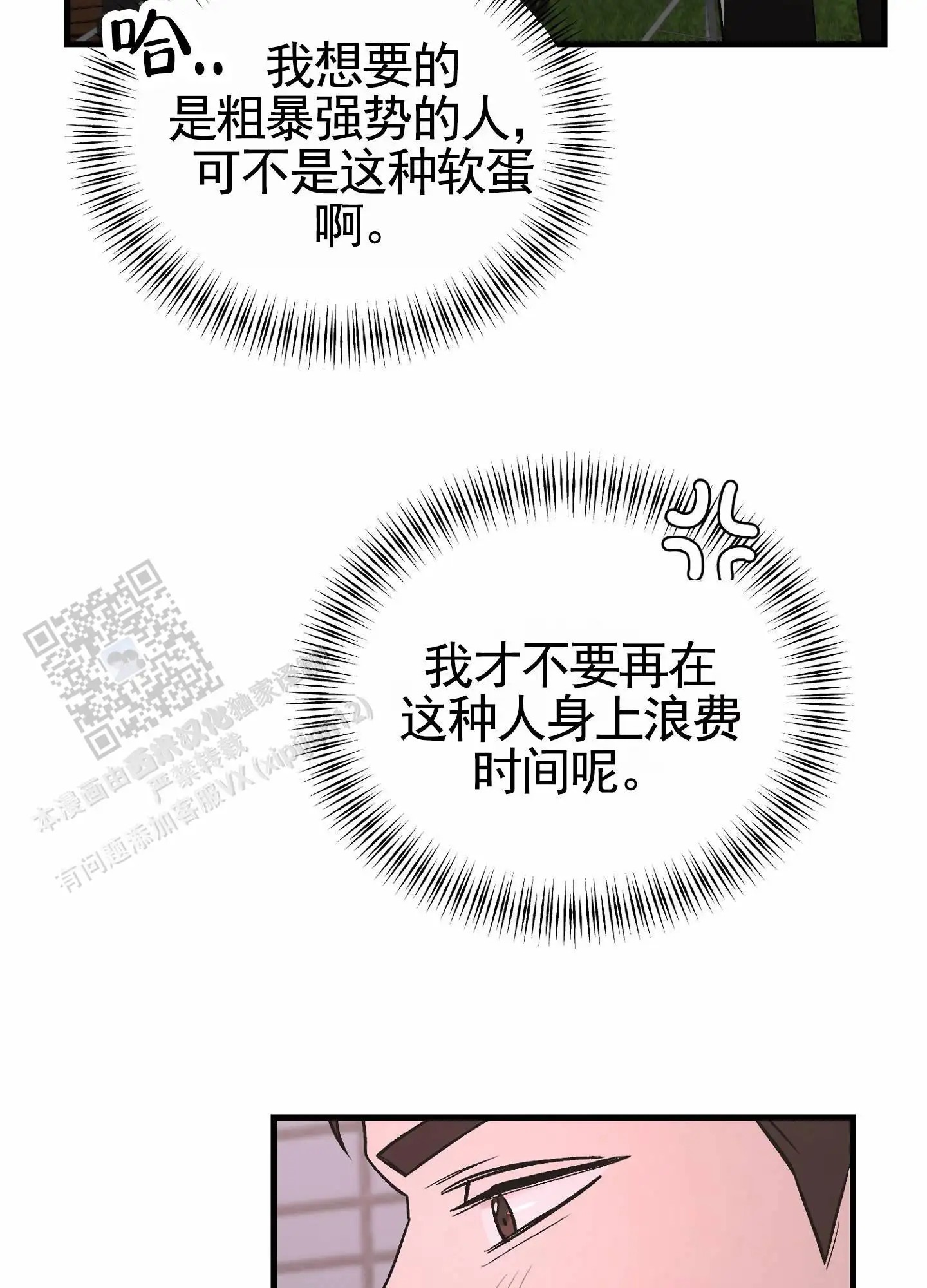 蜜桃攻略 - 各自幻想 - 第32页