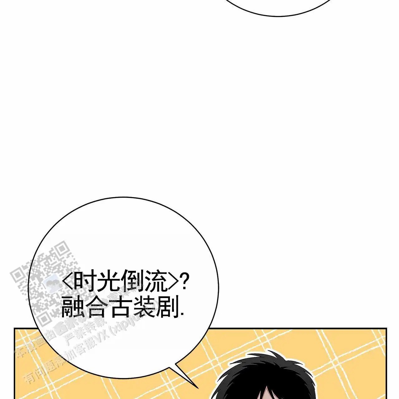 不对等爱情 - 男二 - 第11页