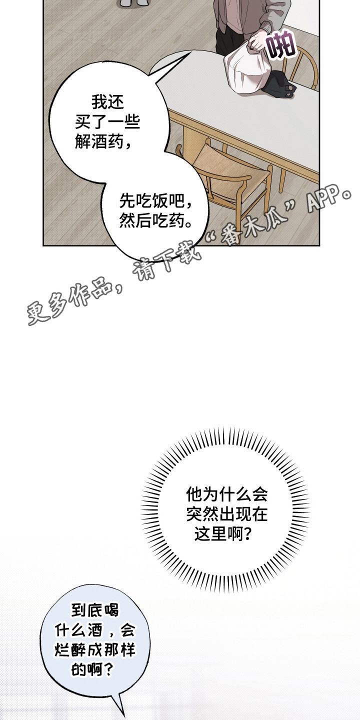 温柔谎言 - 糟糕的事 - 第27页