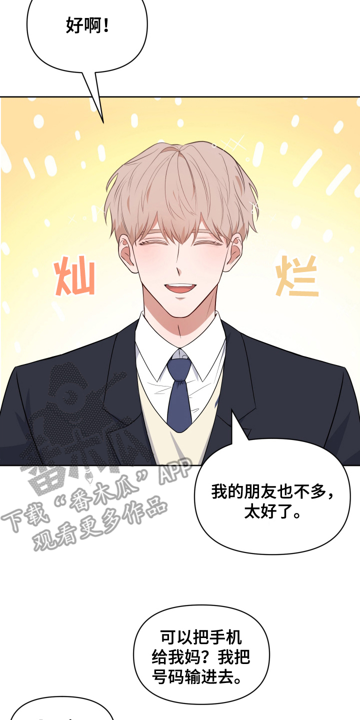 四季锋面 - 宣誓 - 第19页