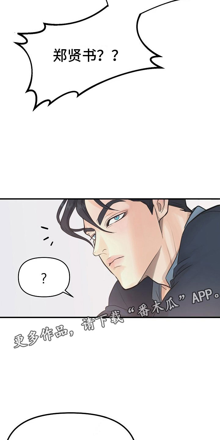 超出边界 - 碍眼 - 第24页