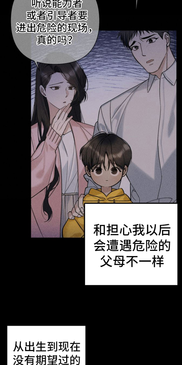 向导指南 - 不耐烦 - 第11页