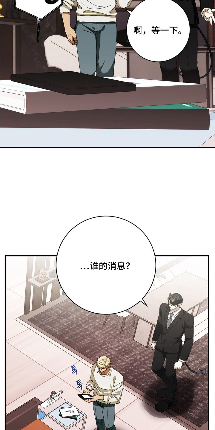 纯爱魔鬼 - 妨碍 - 第19页
