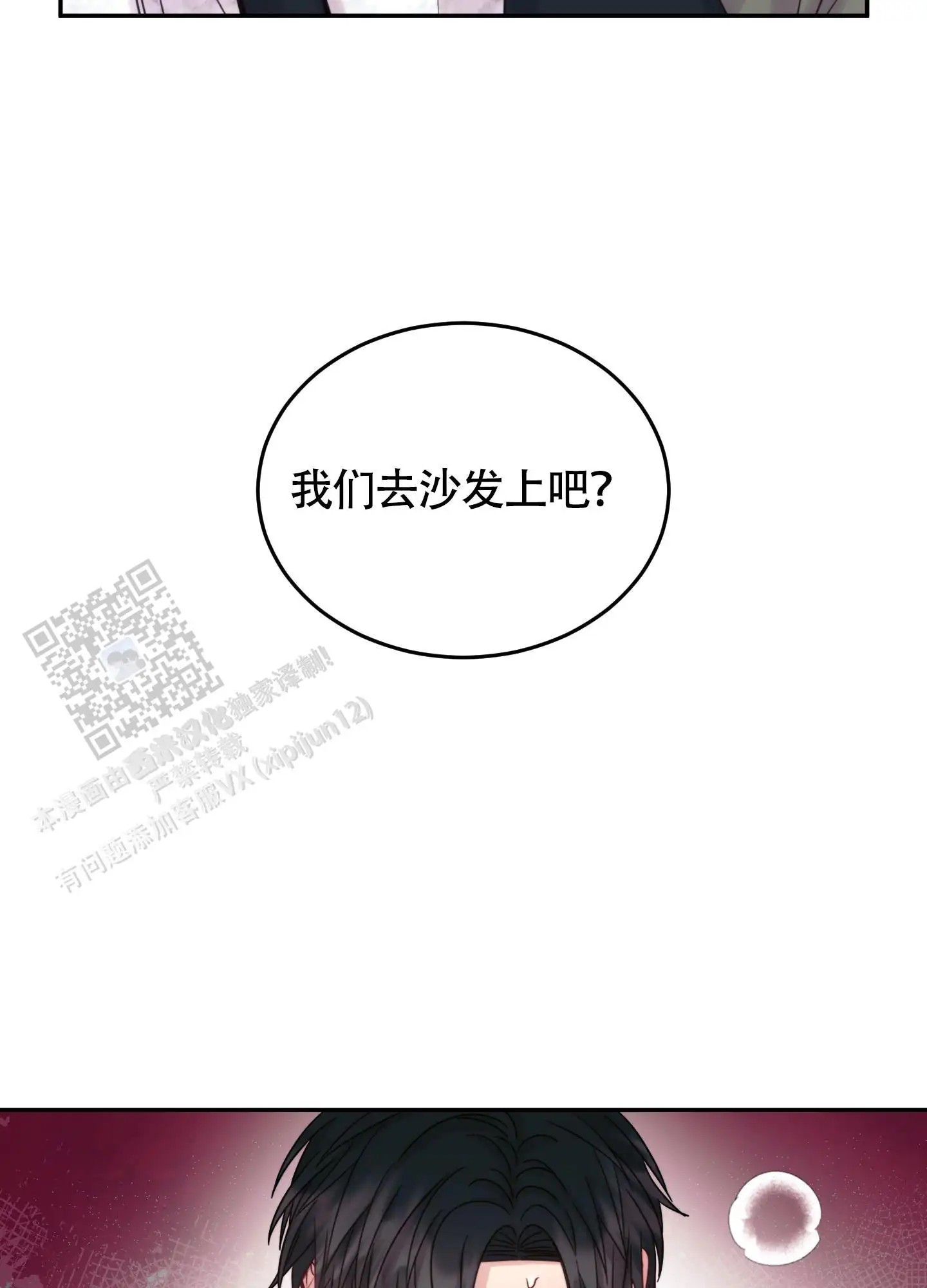 感官共享 - 简直是奇迹 - 第15页