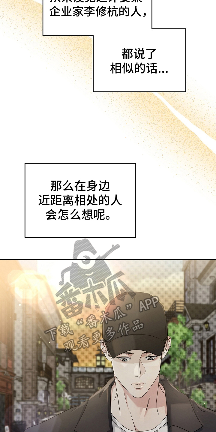 攻略枕边人 - 混乱 - 第17页