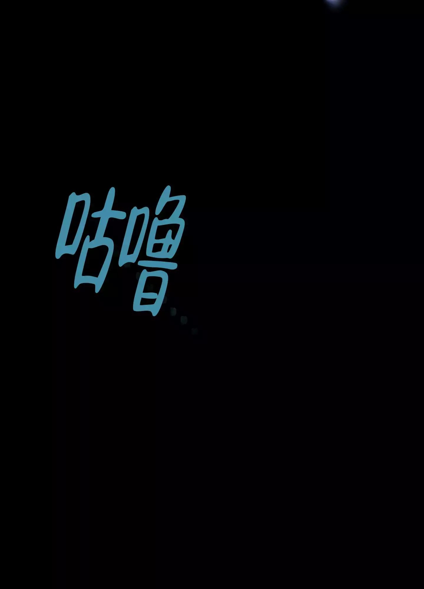 王子的修行 -   - 第37页