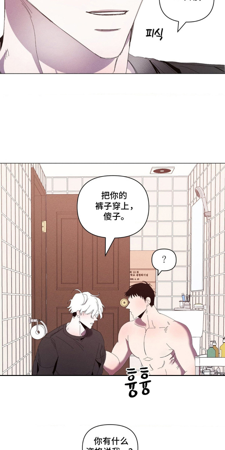 冬日终章 - 呕吐 - 第22页