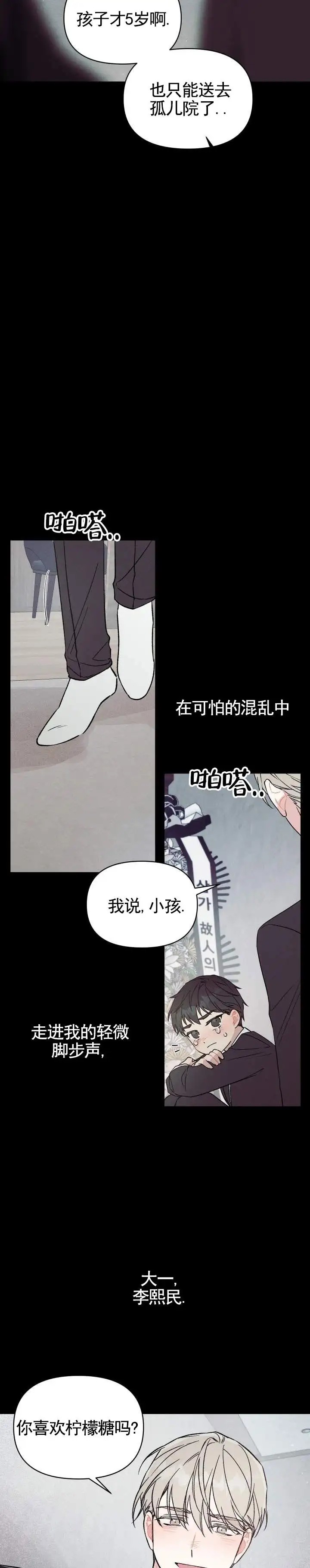 青涩初养成 - 抚养 - 第8页