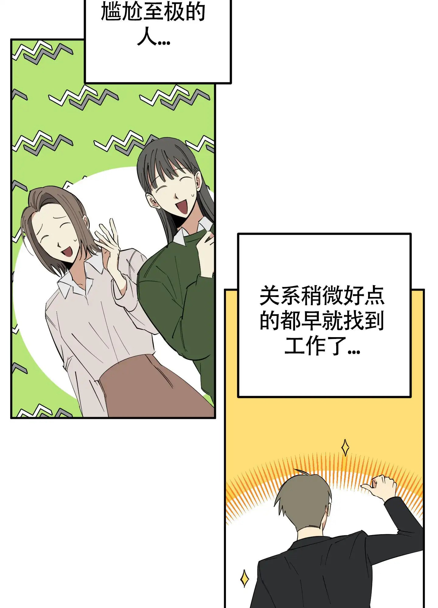 纯情男大 - 面试 - 第15页