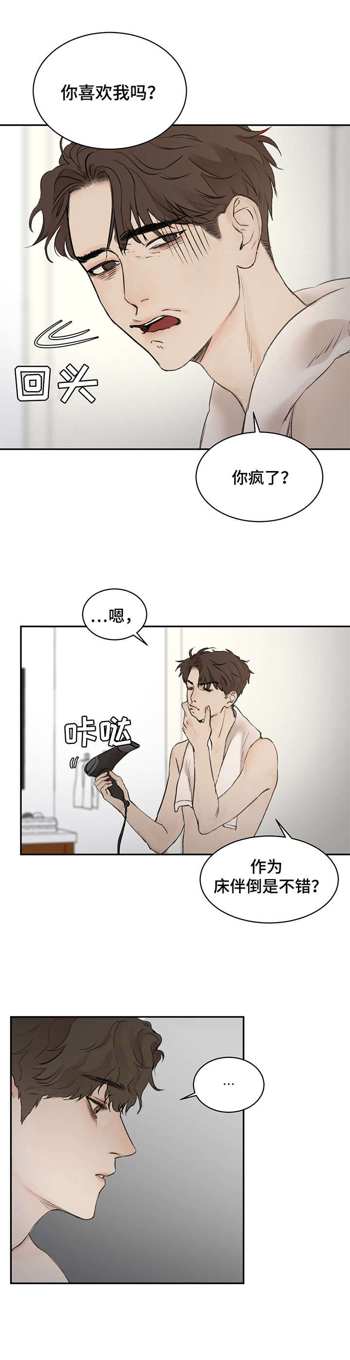 恶魔的低语 - 伴侣 - 第14页