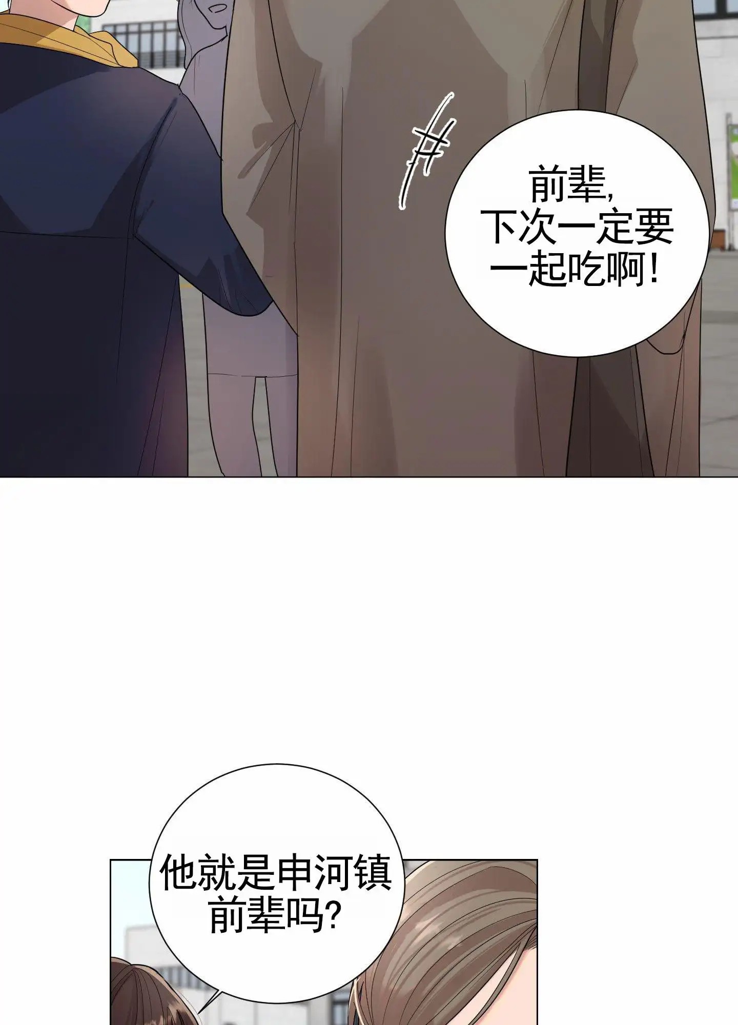 知难而上 - 对抗的人 - 第6页