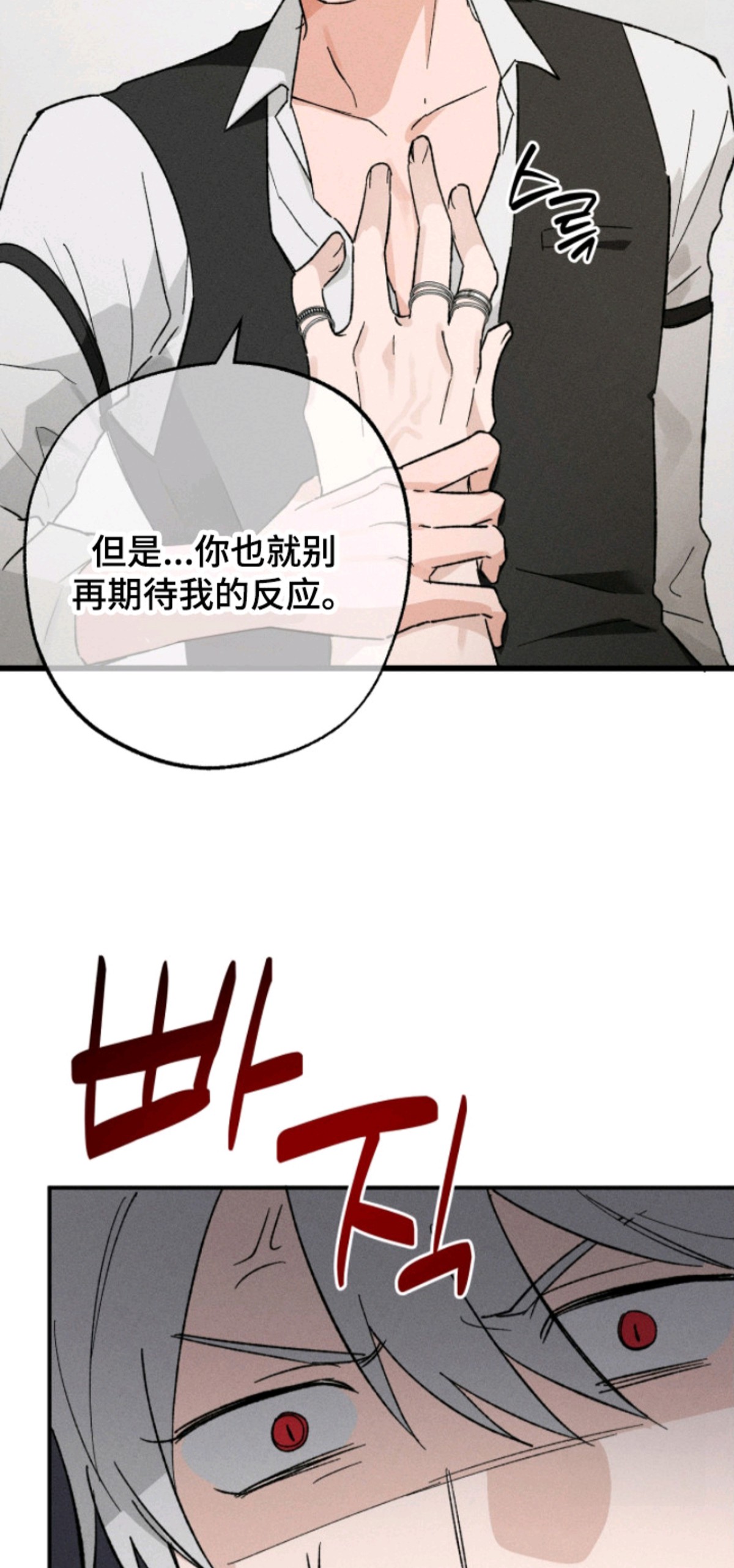 败北之吻 - 愿意奉陪 - 第16页