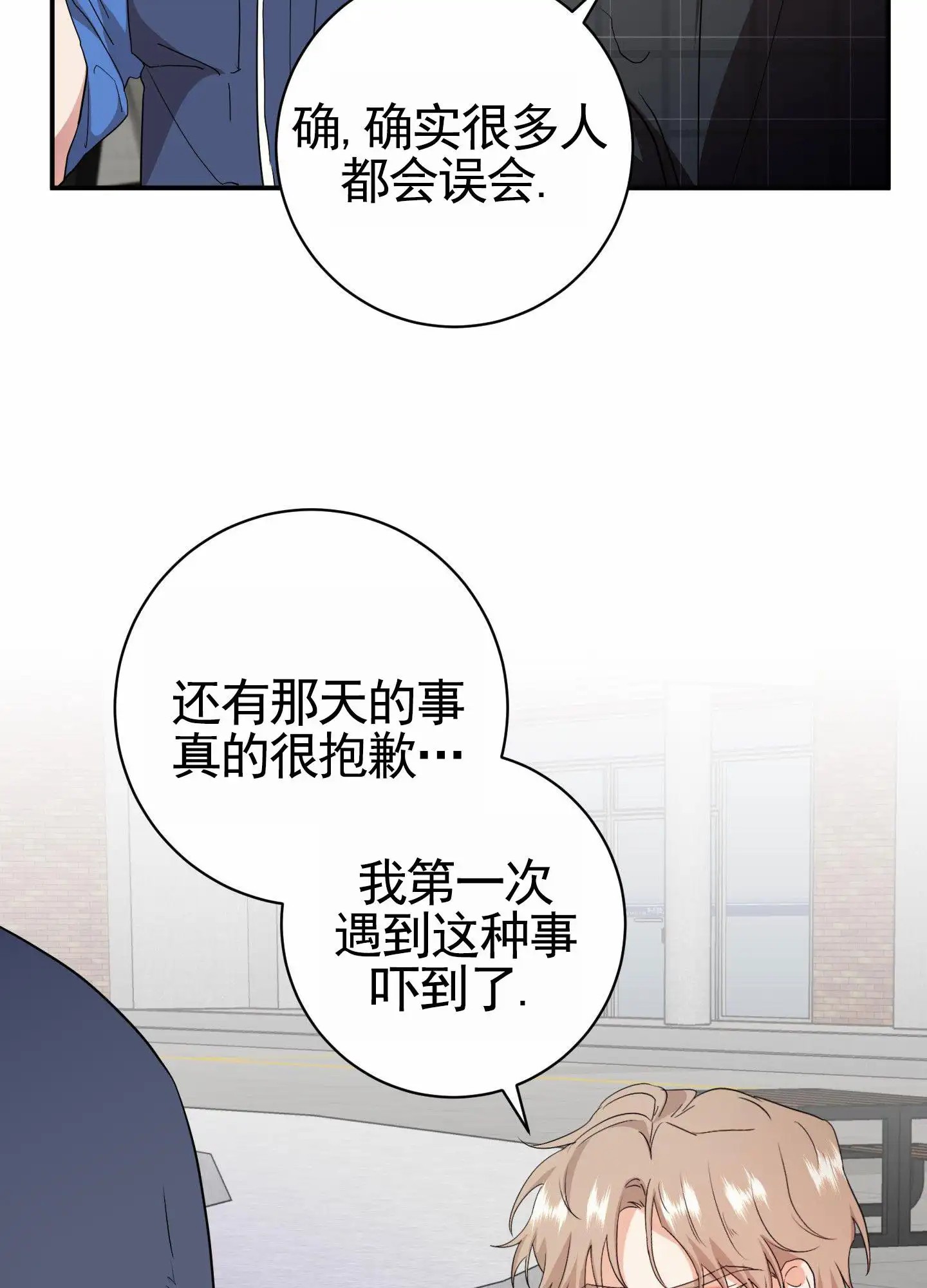 纯真杀手 - 互相寻找 - 第25页