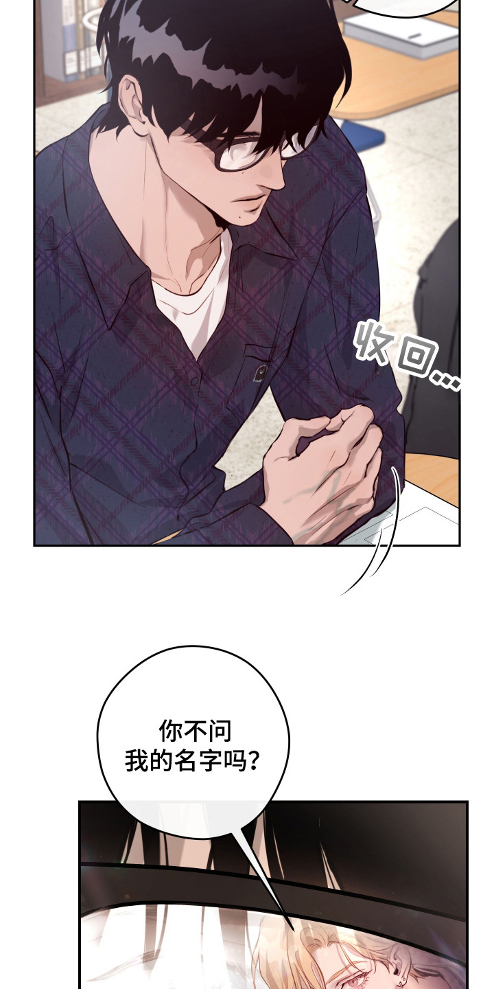 避厄之守 - 打招呼 - 第14页