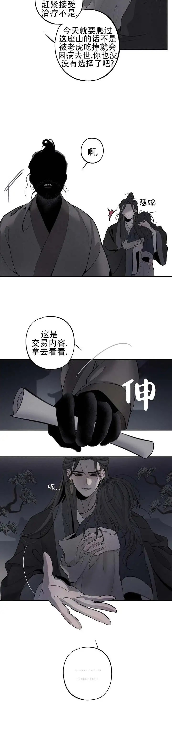 折义山庄 - 拿去看看 - 第9页