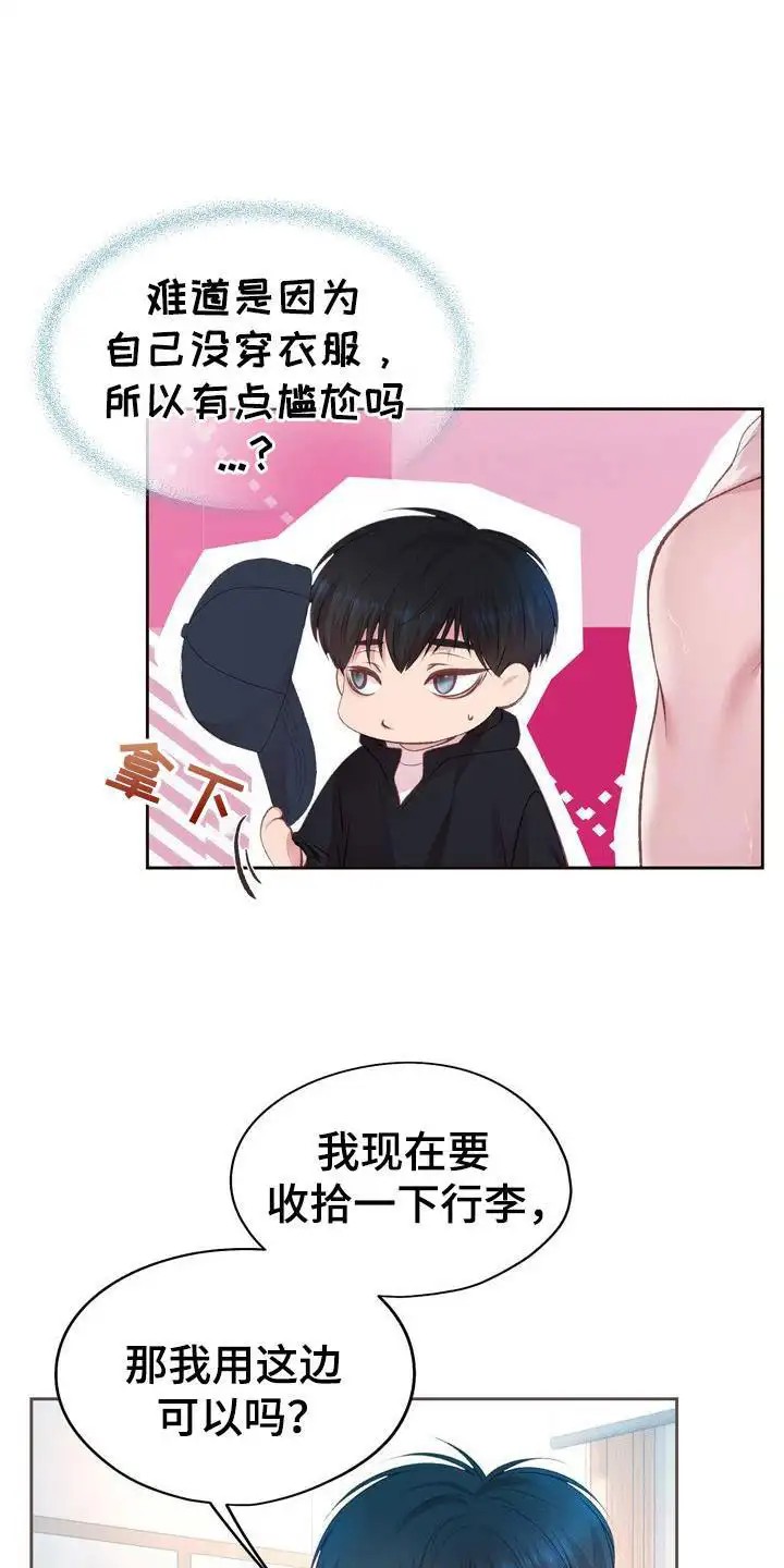 命运伴侣 - 室友 - 第18页