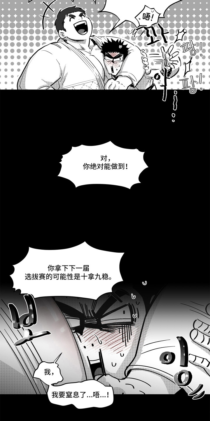 破碎花环之约 - 柔道选手 - 第21页