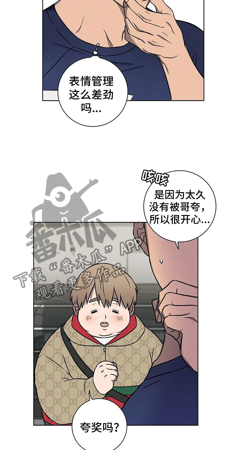 爱的健身房 - 约定 - 第8页