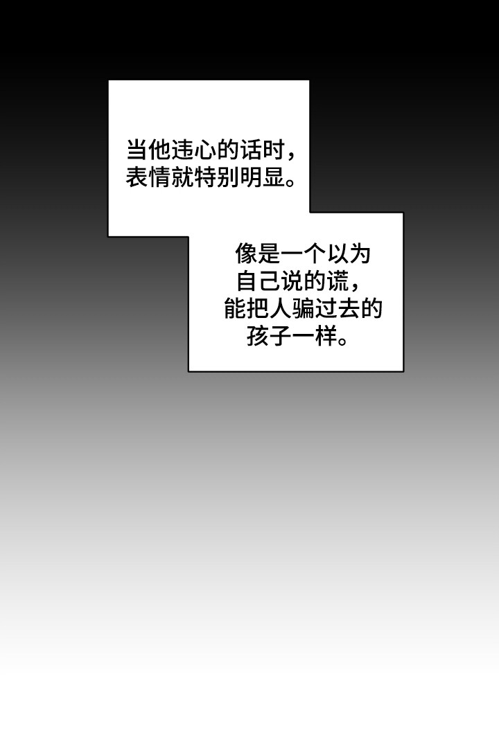 温柔谎言 - 说谎 - 第28页