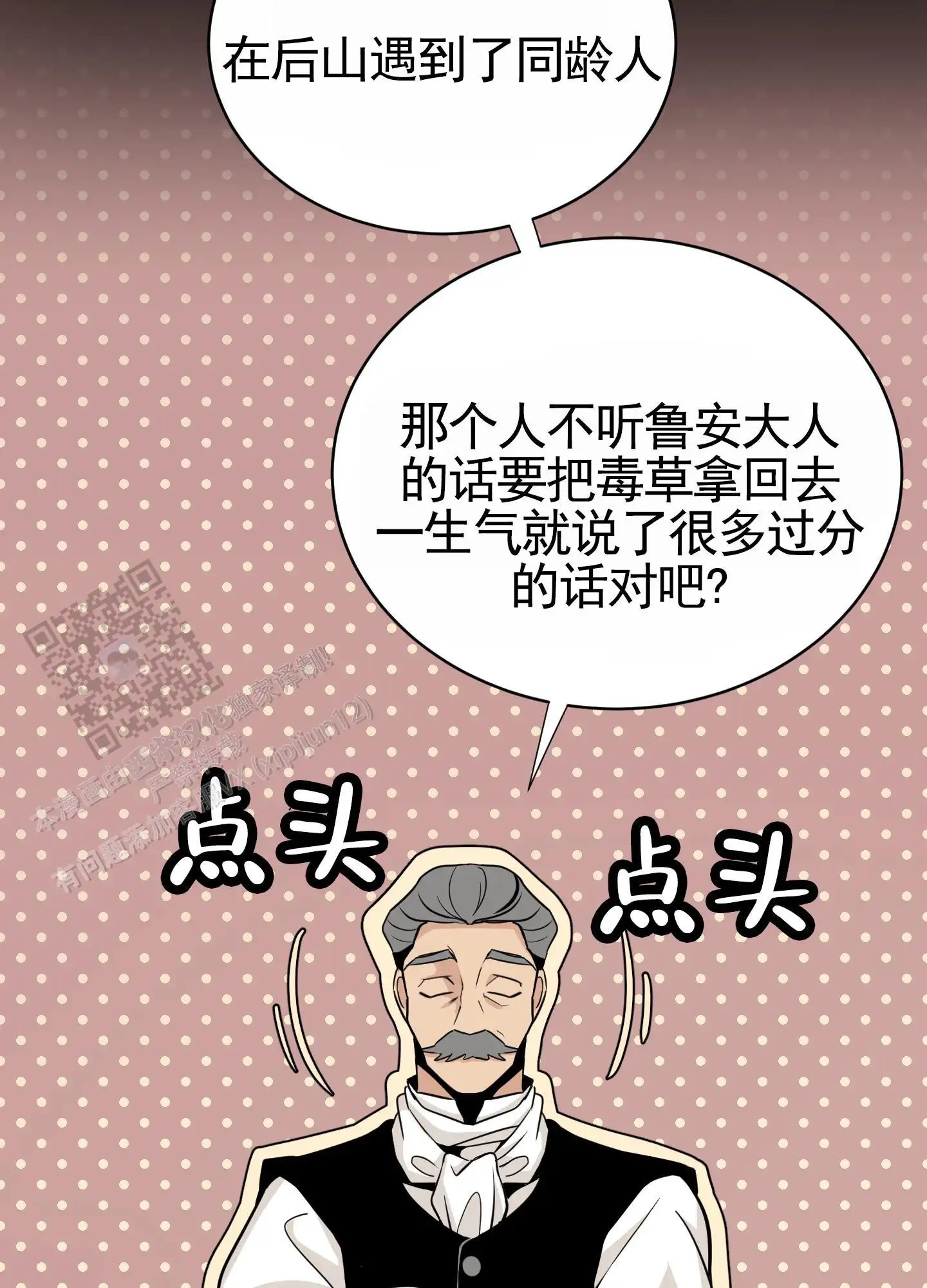 无名之花 - 想道歉 - 第30页