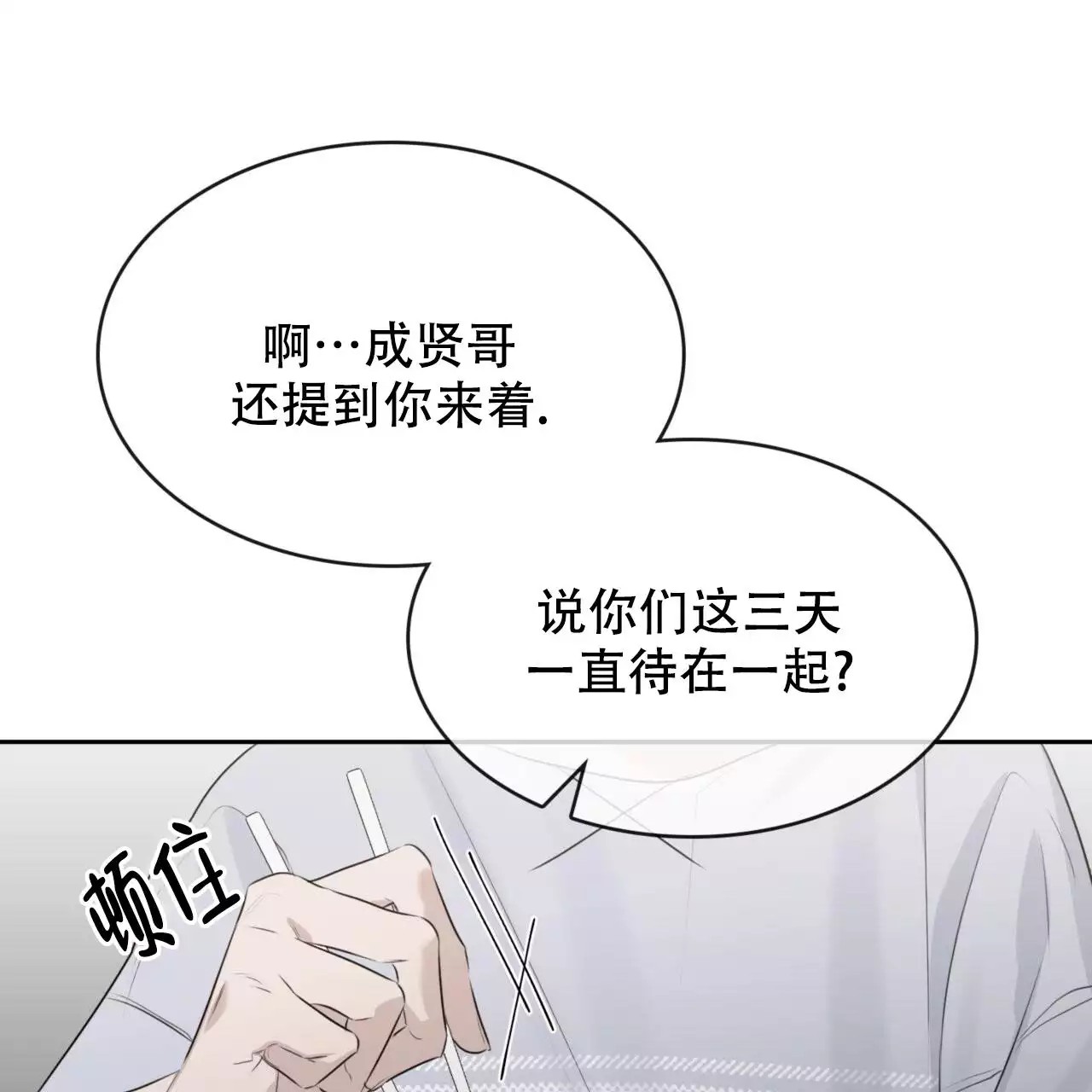给哀悼的你 -   - 第39页