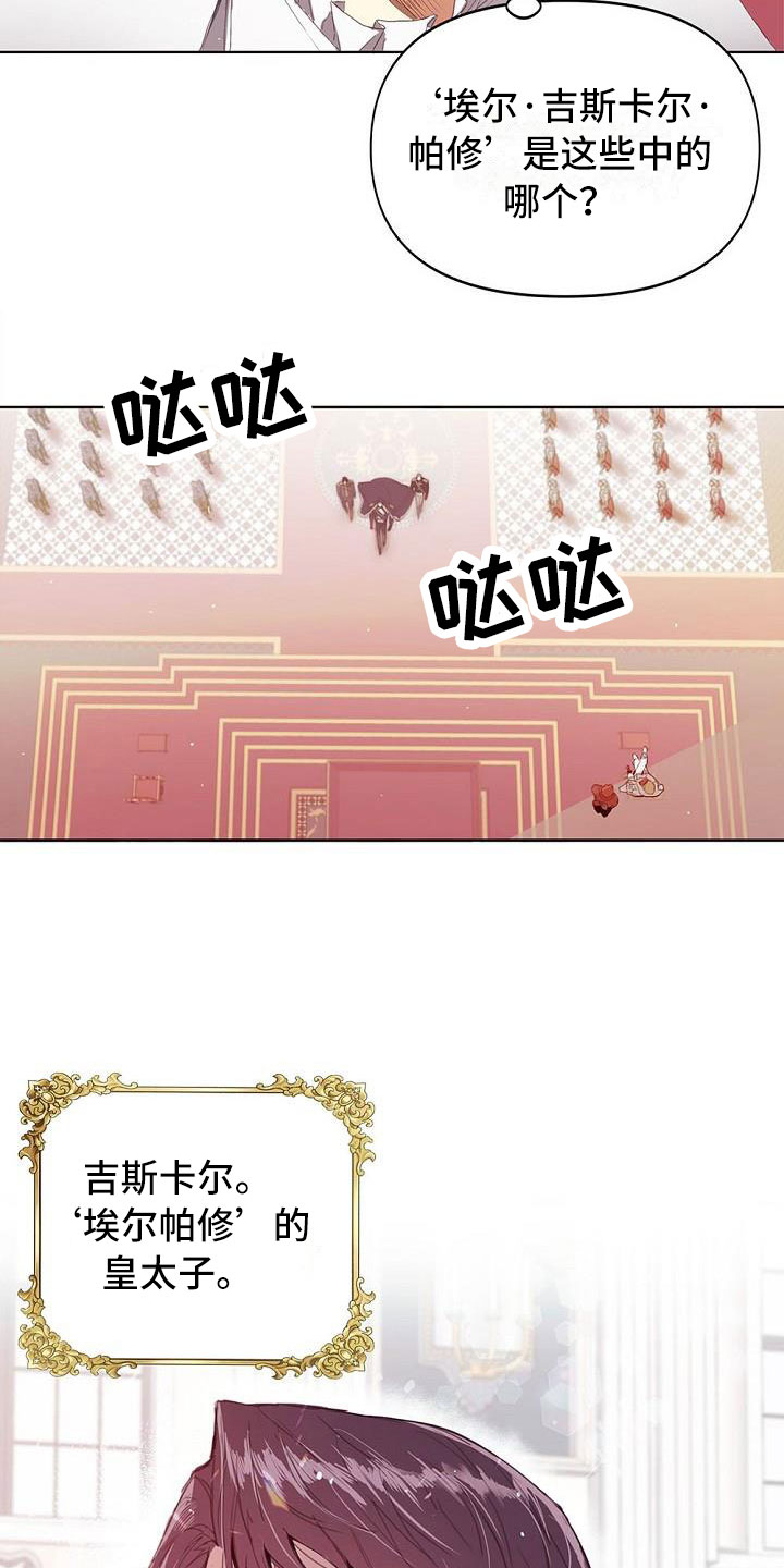 帝国的轮回 - 你是谁 - 第23页