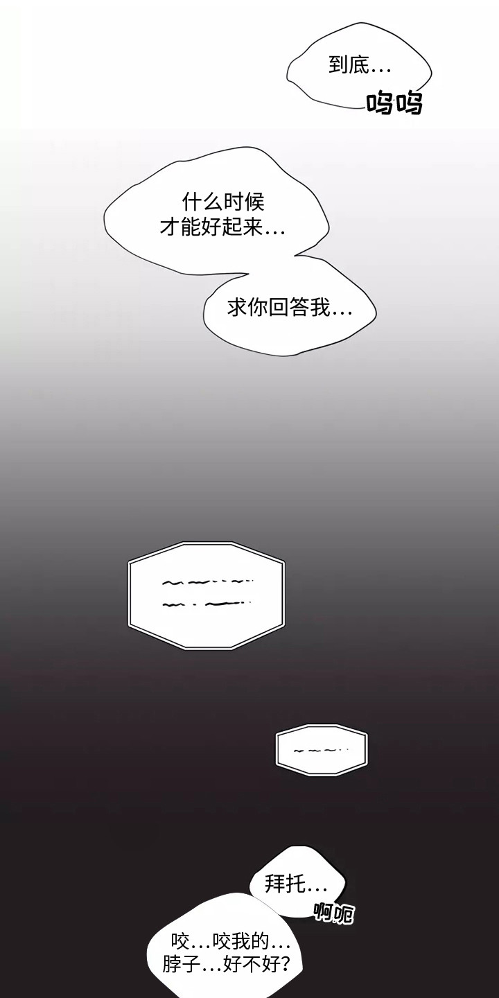 命中注定的他 - 很难受 - 第19页