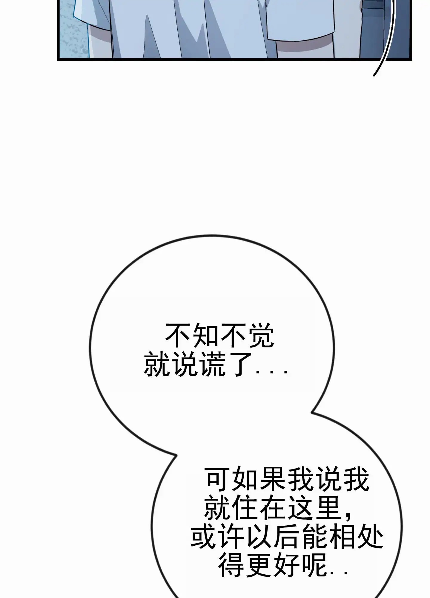 爱的假象 - 跟踪狂 - 第18页