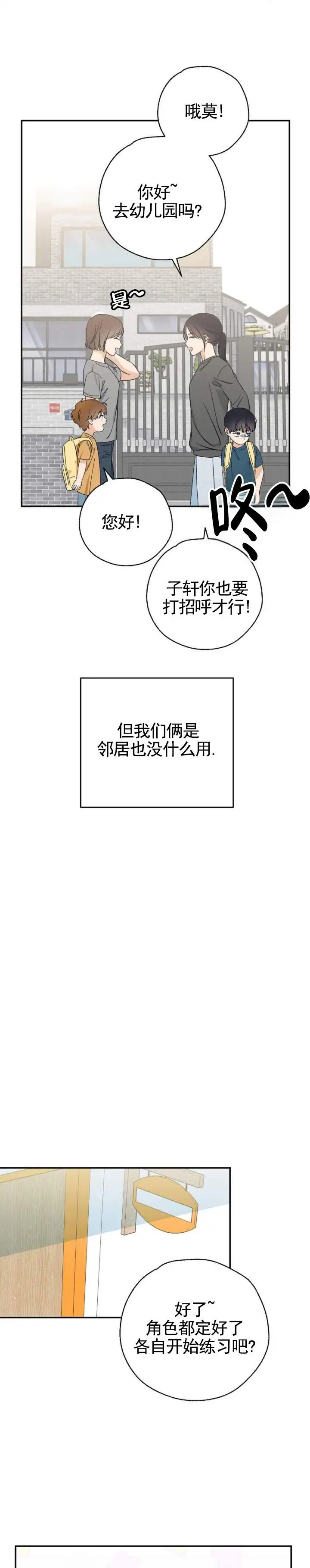 两小无猜 - 话剧 - 第6页