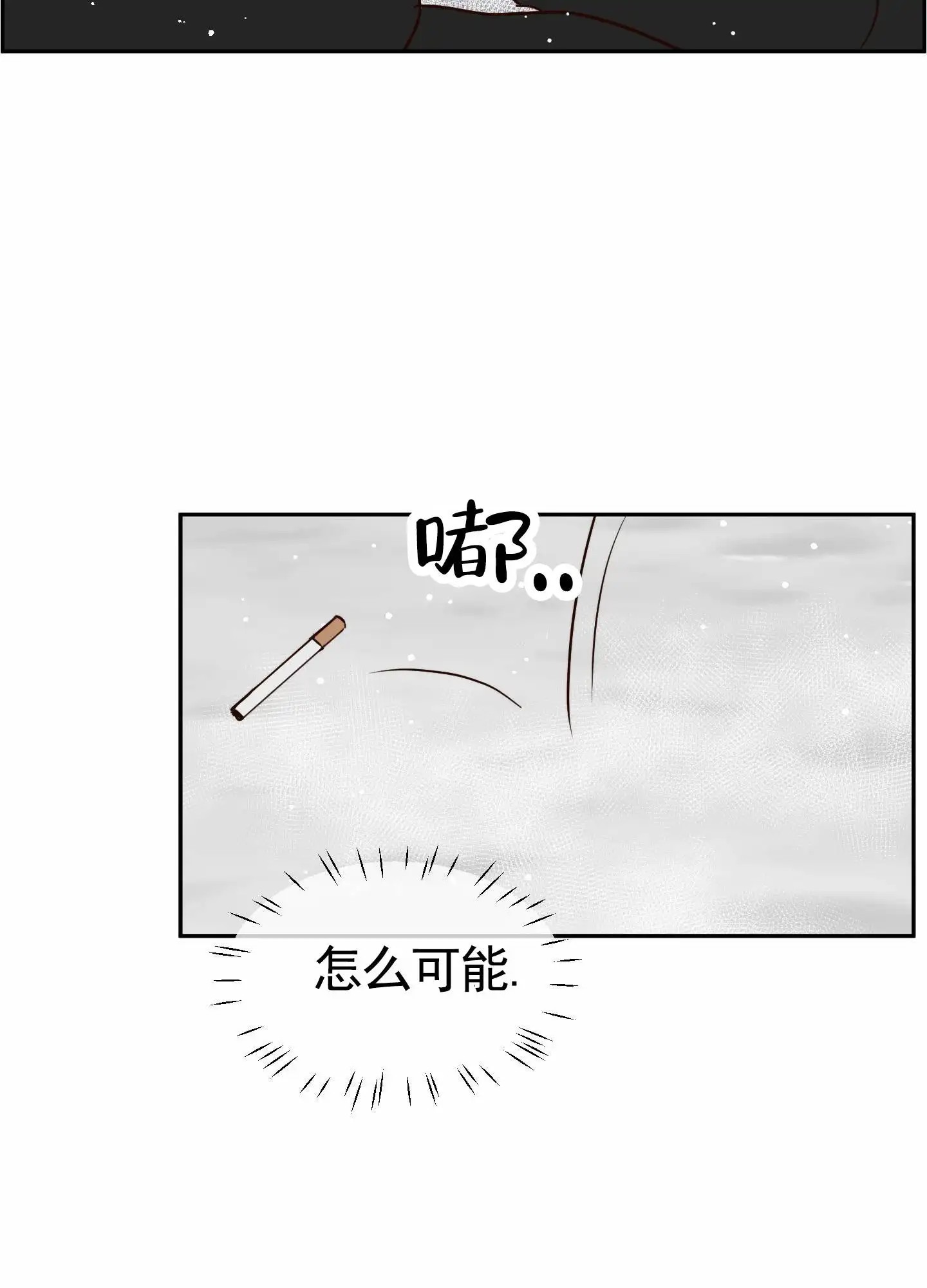 白色误会 - 外卖员 - 第43页