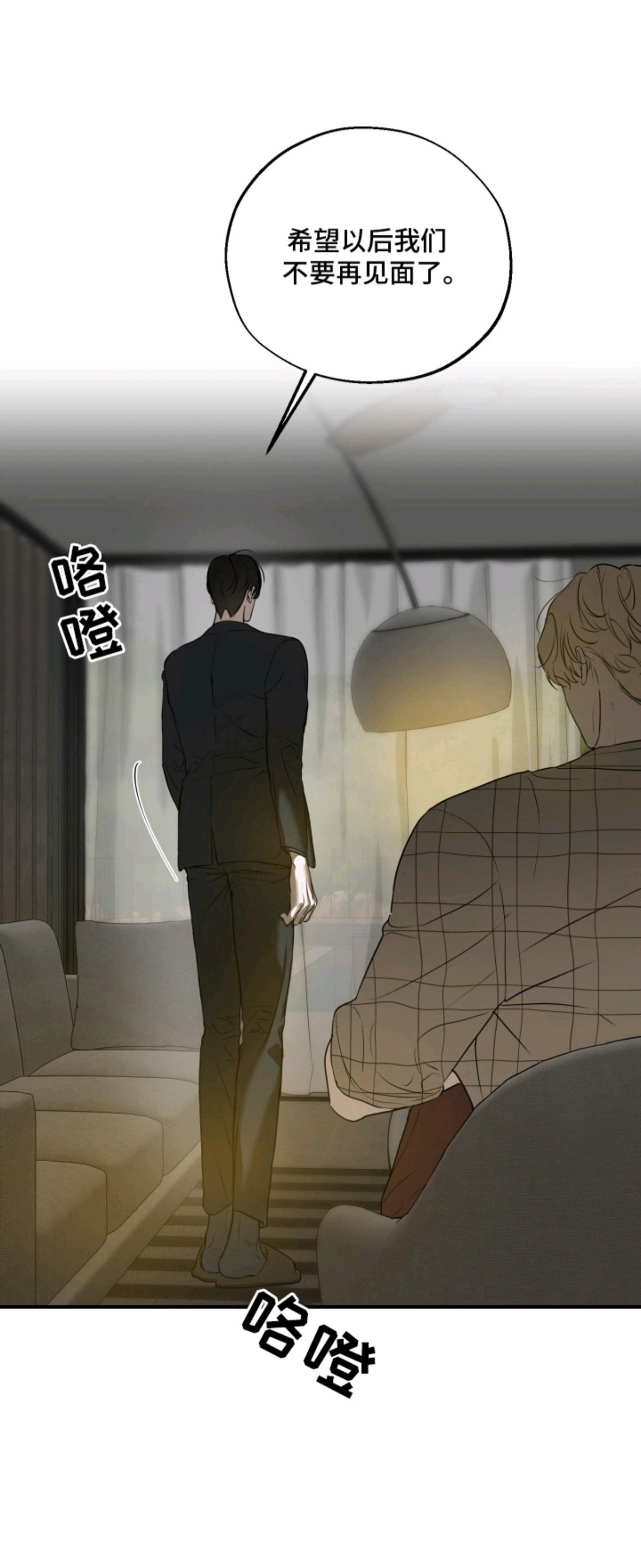 无名之作 - 拒绝 - 第21页
