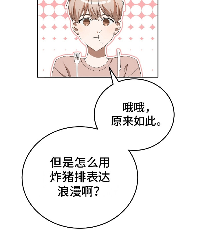 爱情诡计 - 餐刀的使用方法 - 第15页
