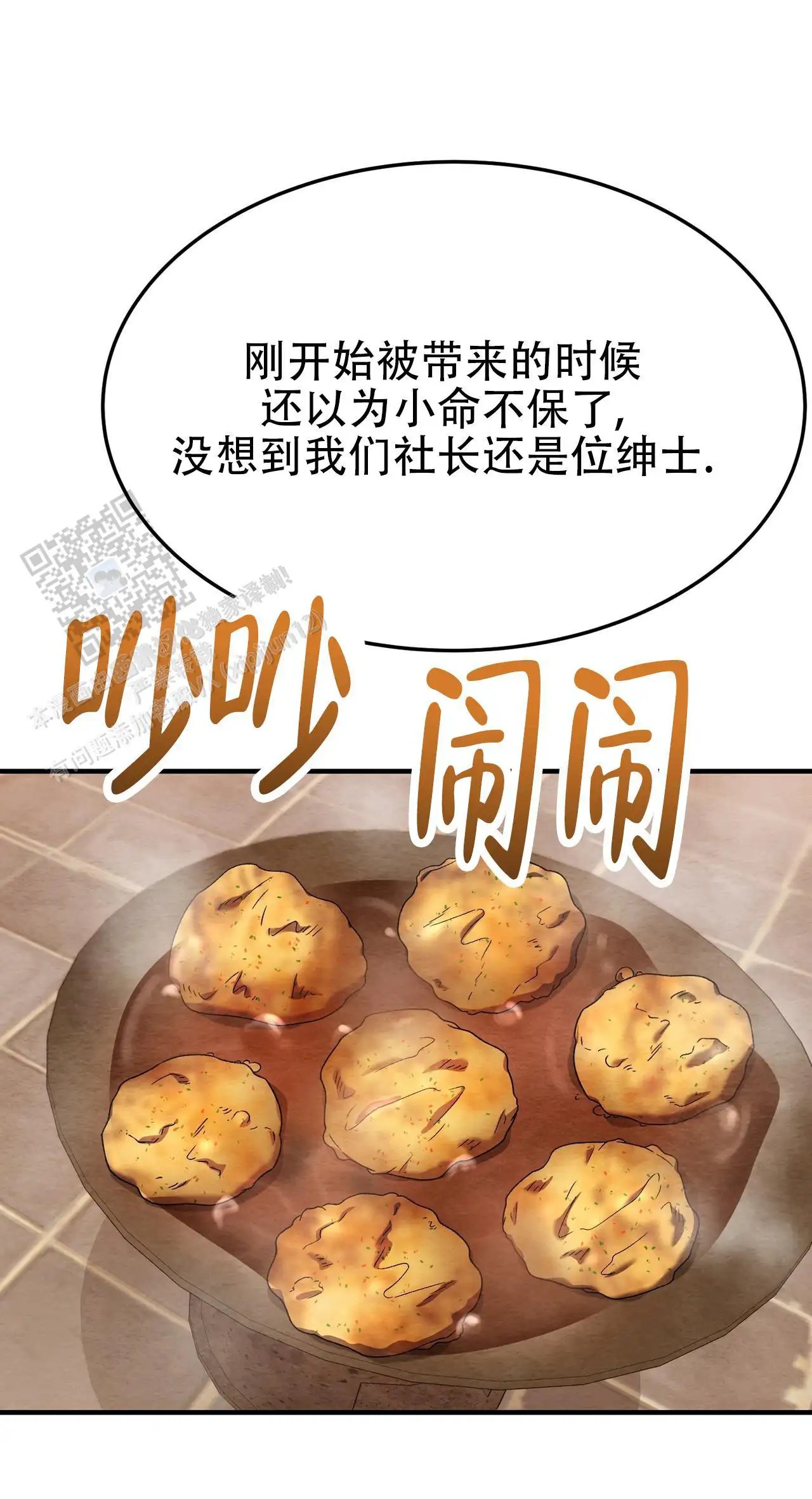 双皮 - 好恐怖 - 第55页