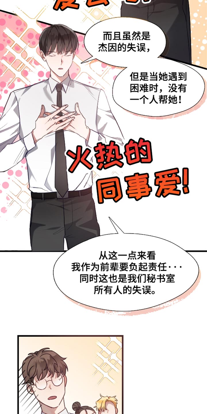 总裁的私人秘书 - 没有任何私人情感 - 第7页