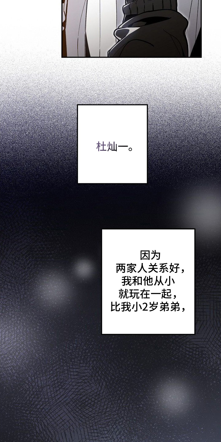 蛇血契约 - 重新回来 - 第12页