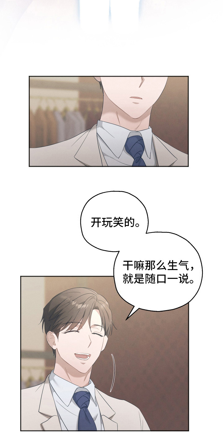 记忆的尽头 - 反对 - 第20页