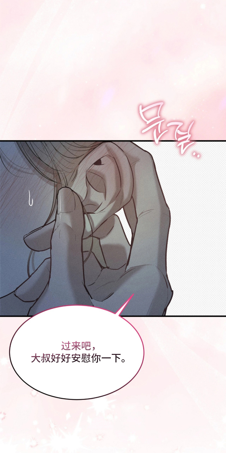 糖衣陷阱 - 不要小孩 - 第20页