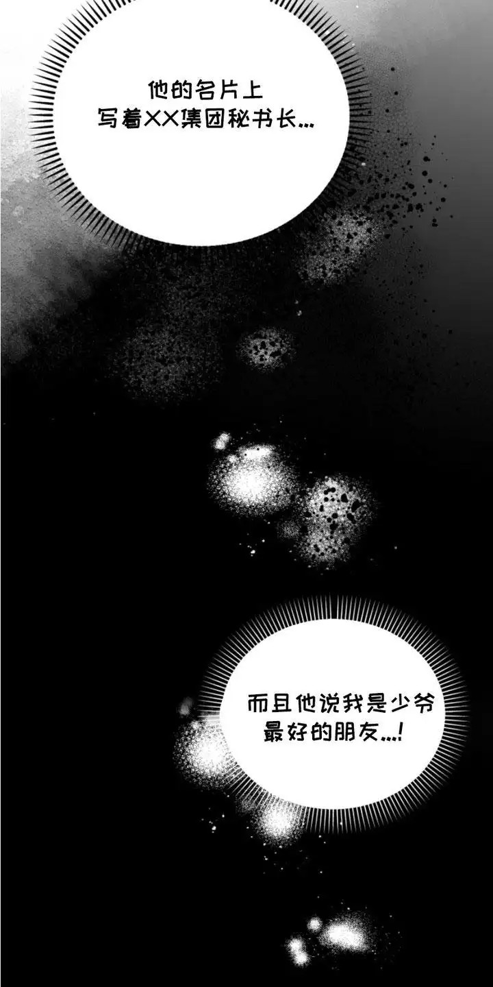 男人的夜晚 - 接受委托 - 第10页
