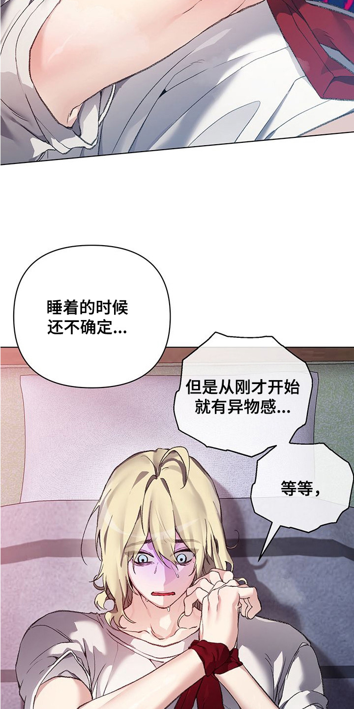 依恋玩偶 - 始终如一 - 第14页