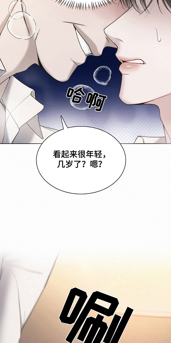 水中落日 - 骚扰 - 第20页