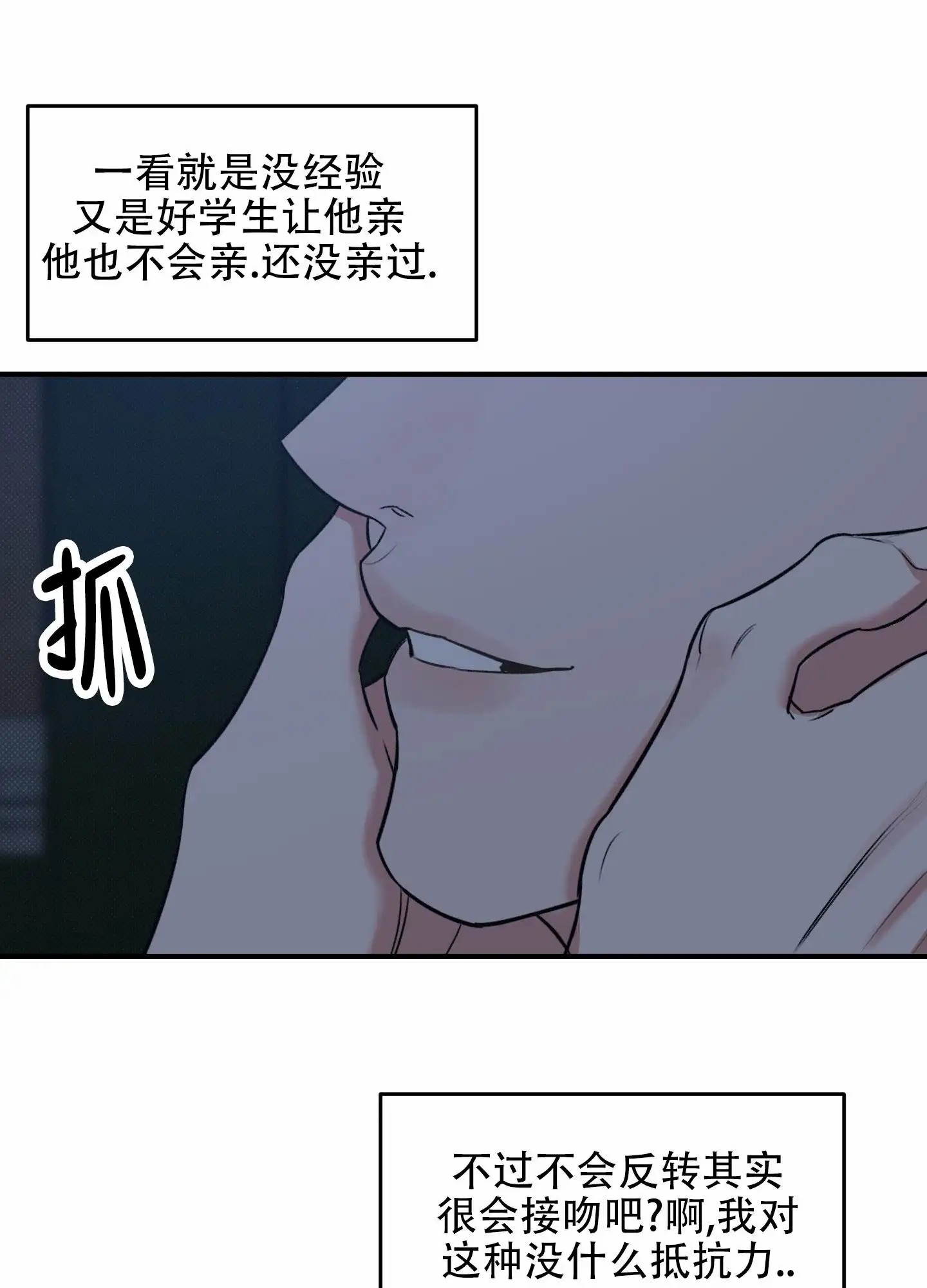 寻找浪漫 - 没什么抵抗力 - 第34页