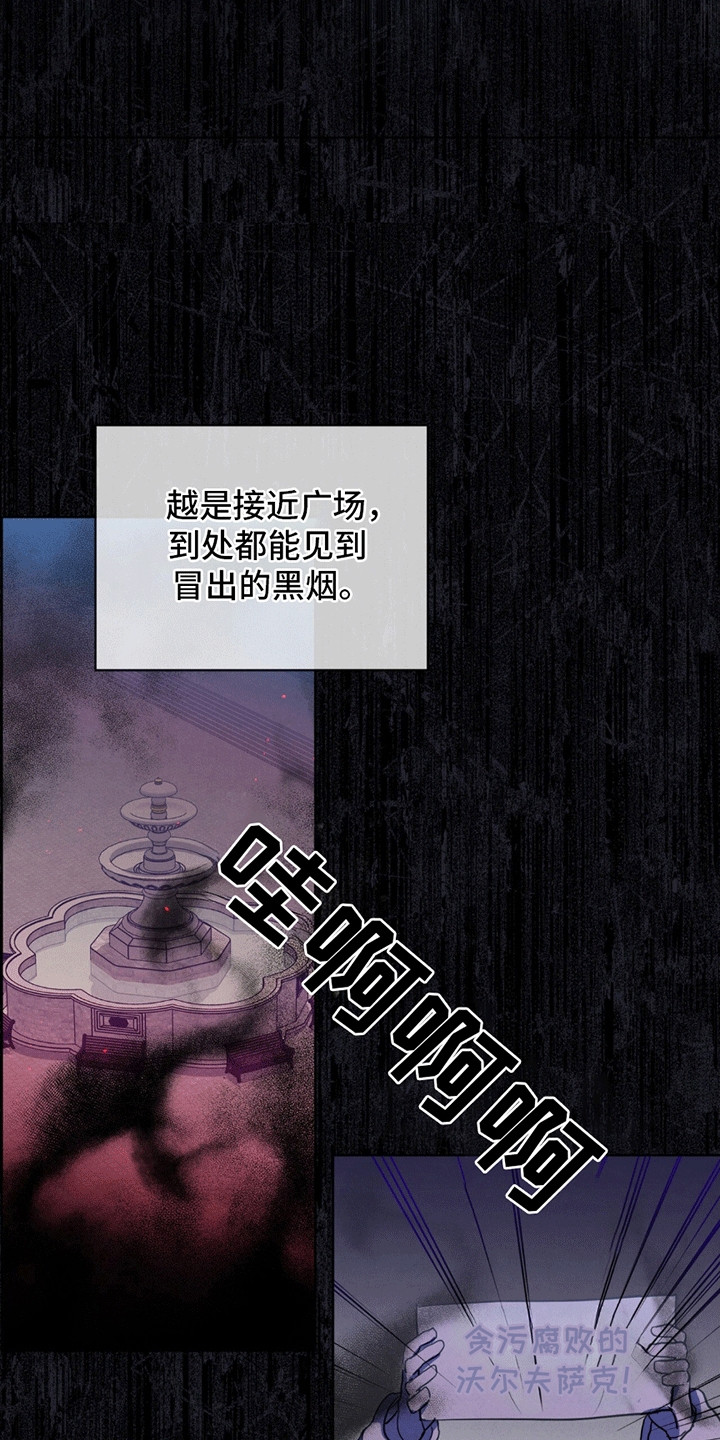 雪之女王 - 清扫 - 第22页