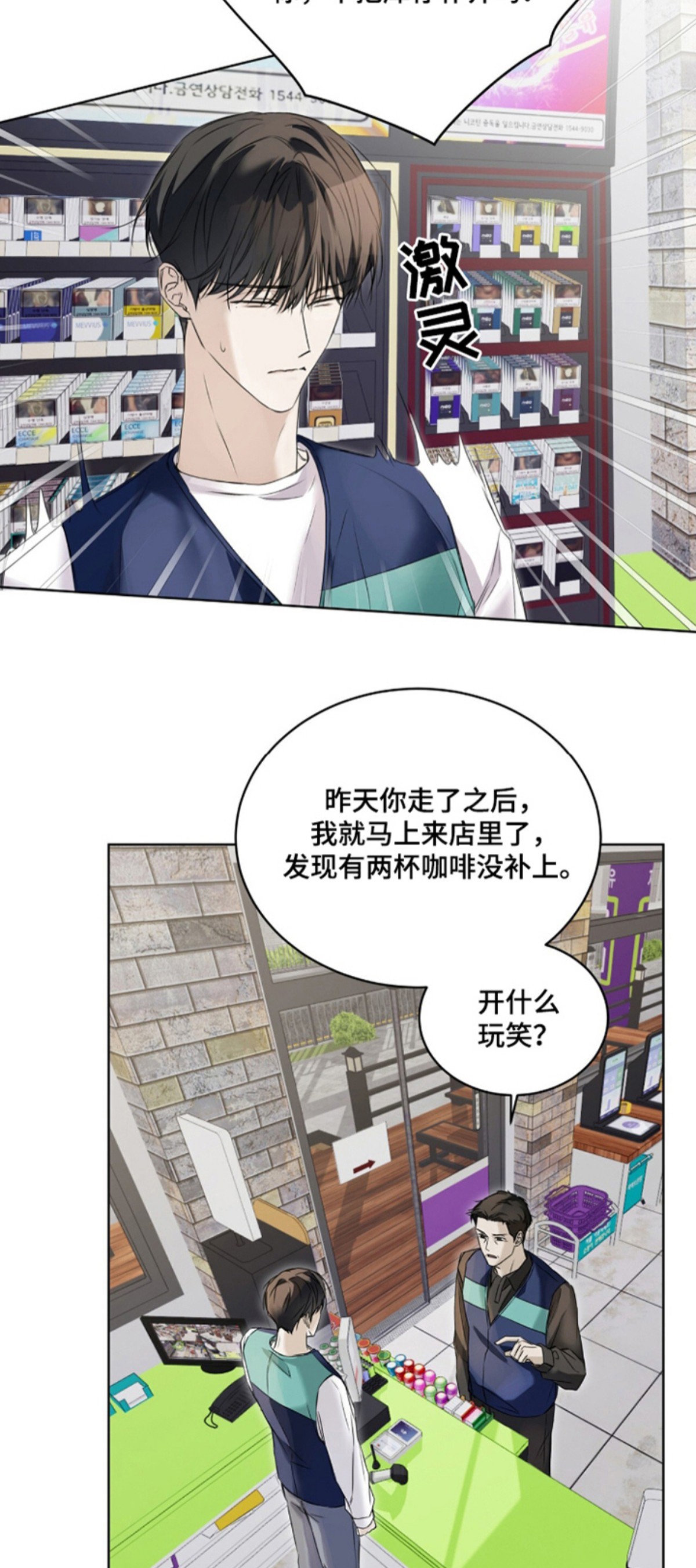 便利店流星 - 欢迎光临 - 第20页