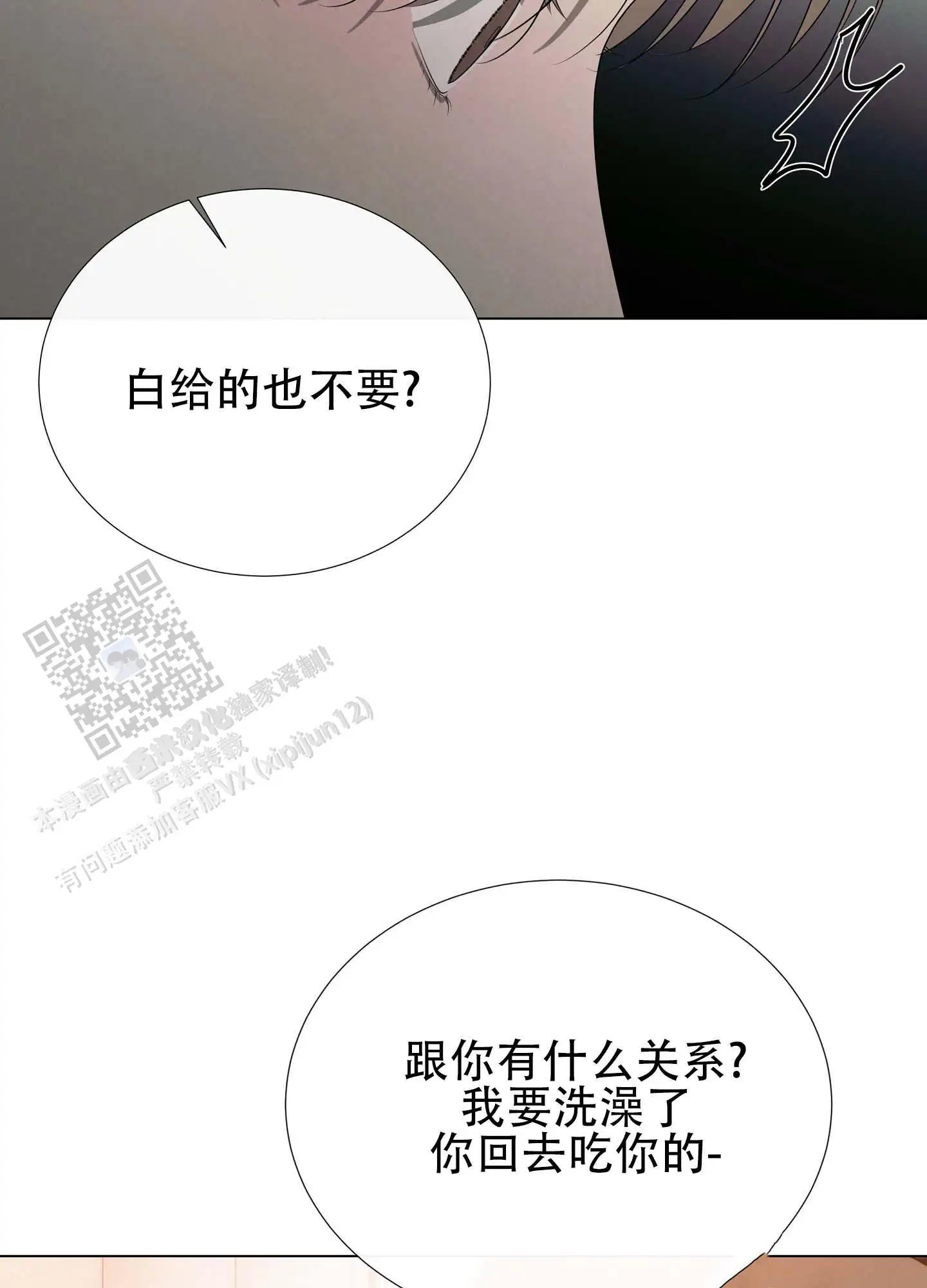 瞳中牢笼 - 帮你洗 - 第33页