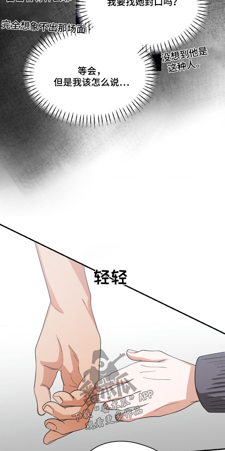 恶徒猎人 - 都看到了 - 第20页