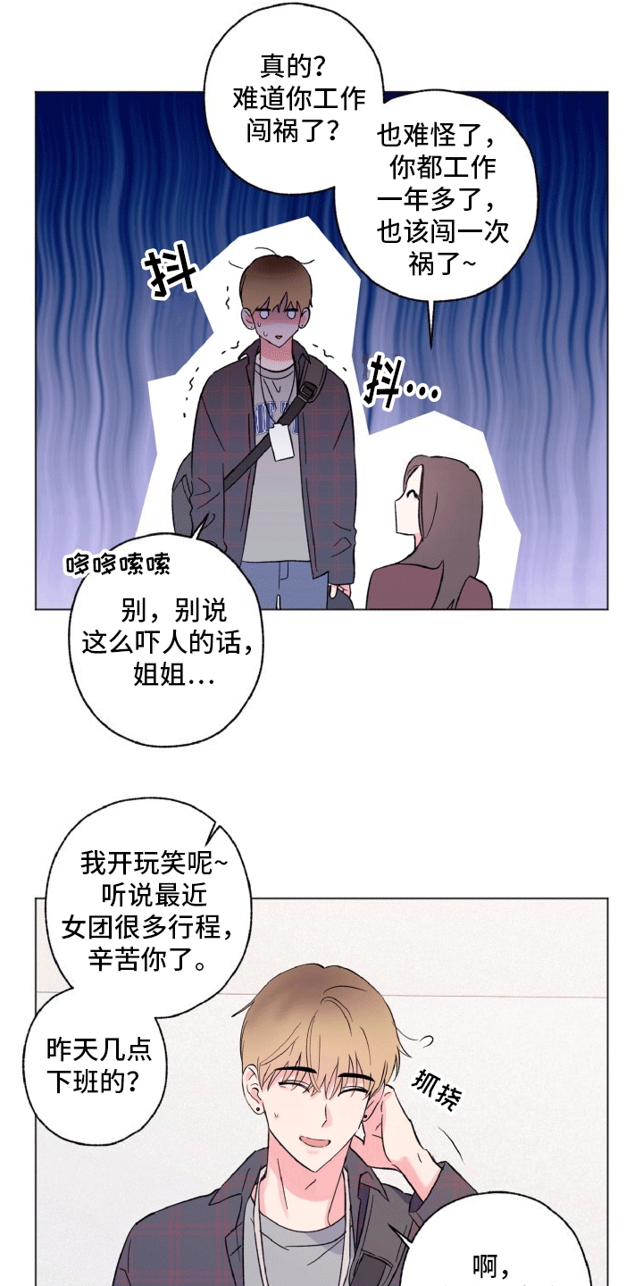 独占绯闻 - 成团失败 - 第29页