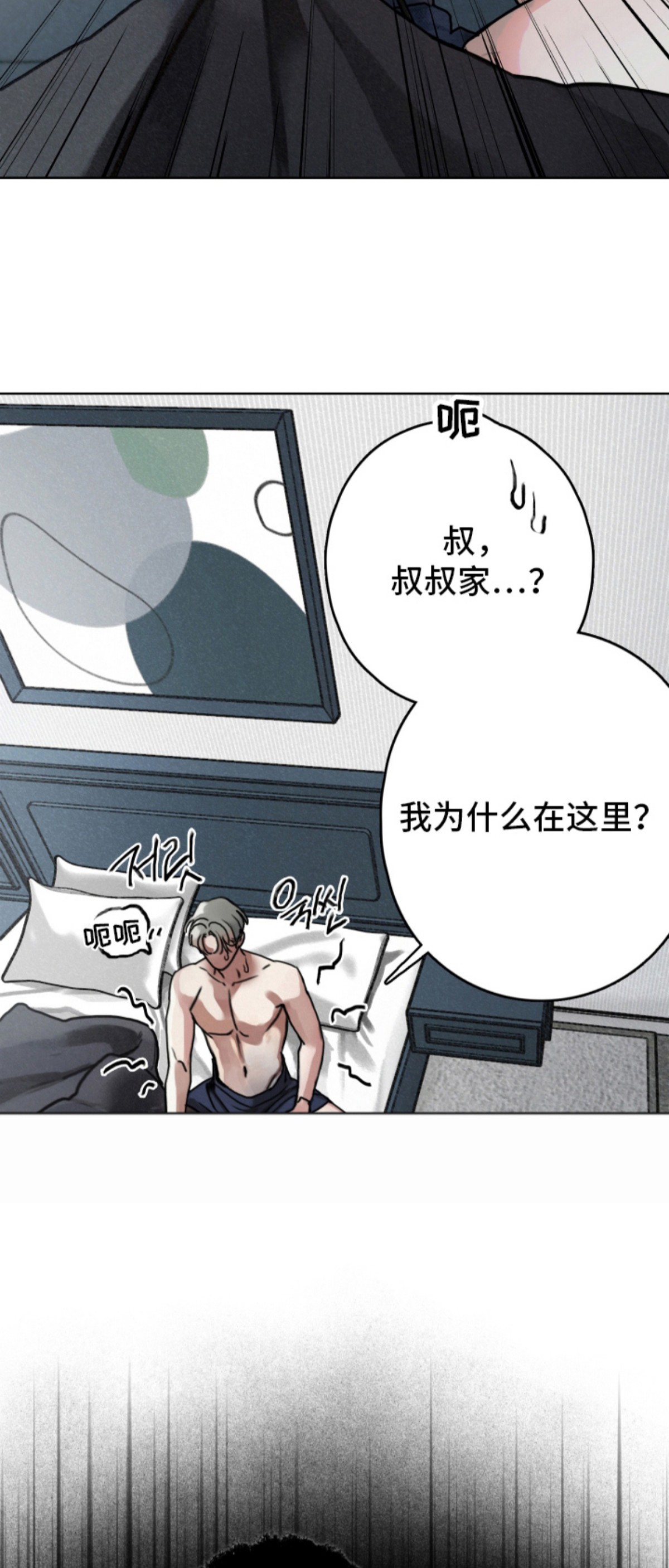 暗恋成瘾 - 有点奇怪 - 第15页