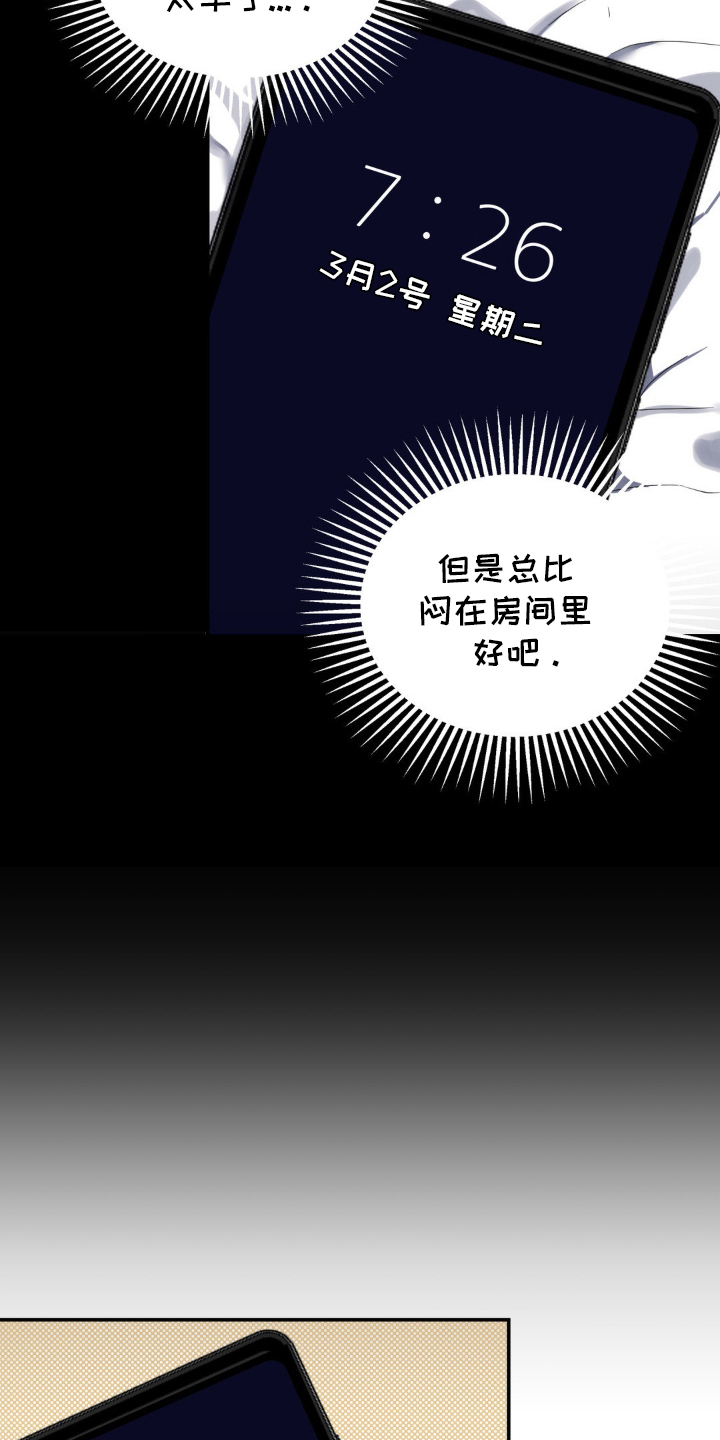 忧郁的错觉 - 小说开始 - 第17页
